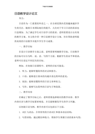 日语教学设计论文