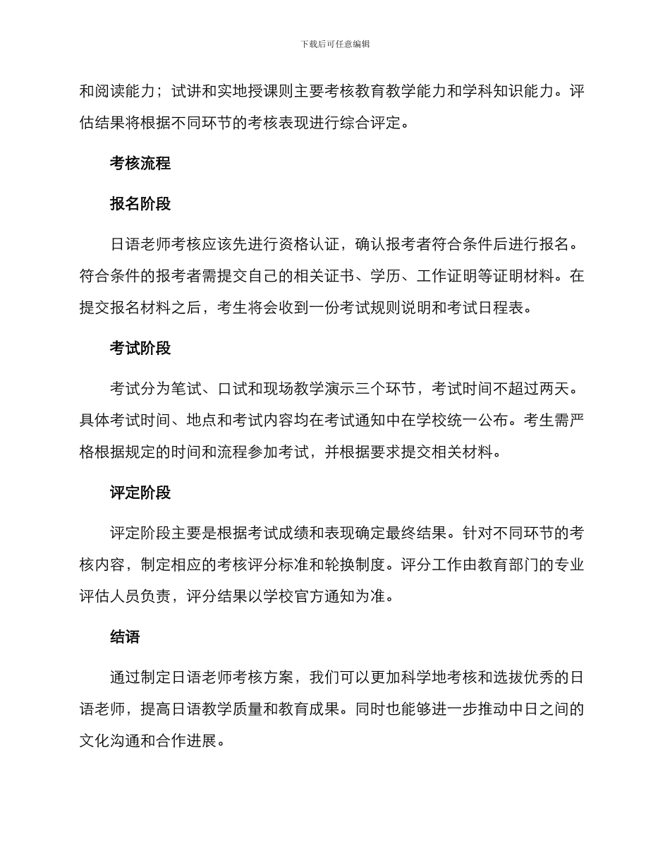 日语教师考核方案_第2页