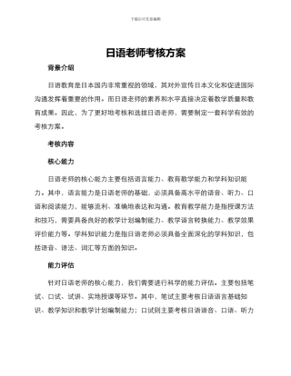 日语教师考核方案