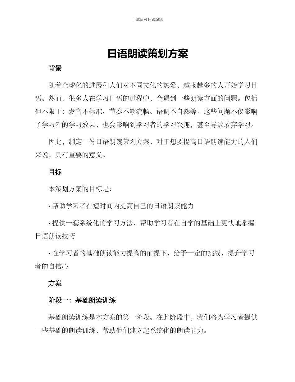 日语朗读策划方案_第1页