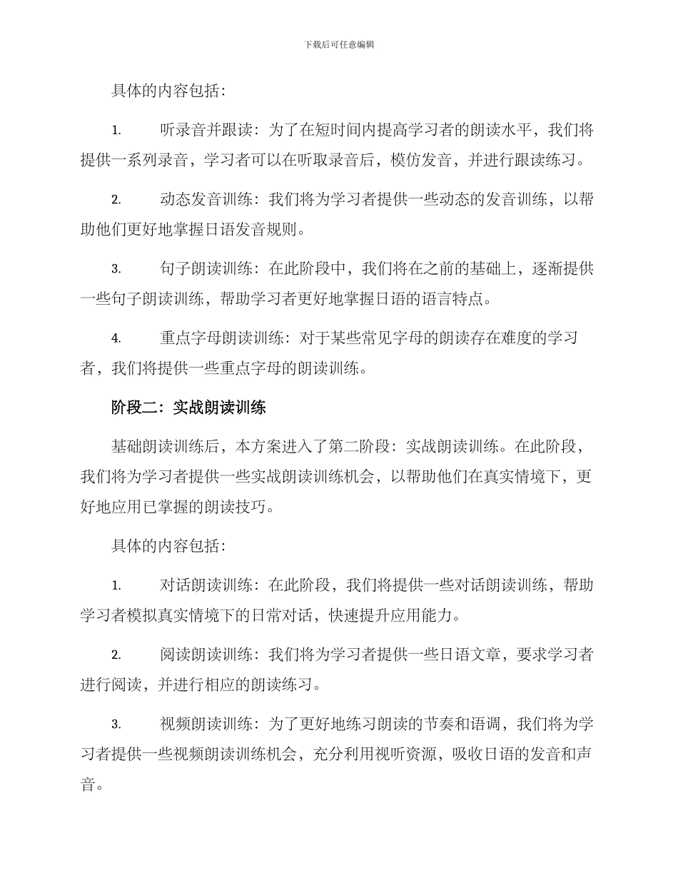 日语朗读策划方案_第2页