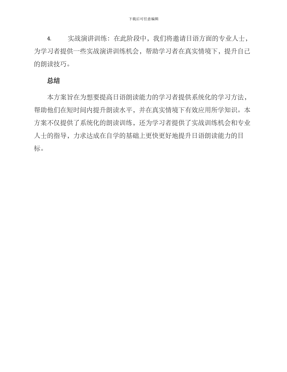 日语朗读策划方案_第3页