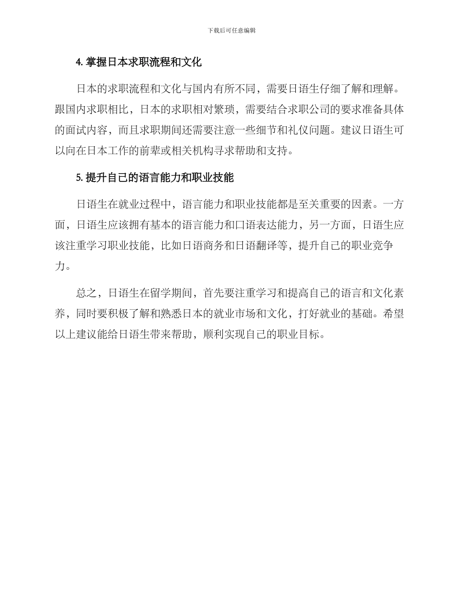 日语生就业方案_第2页