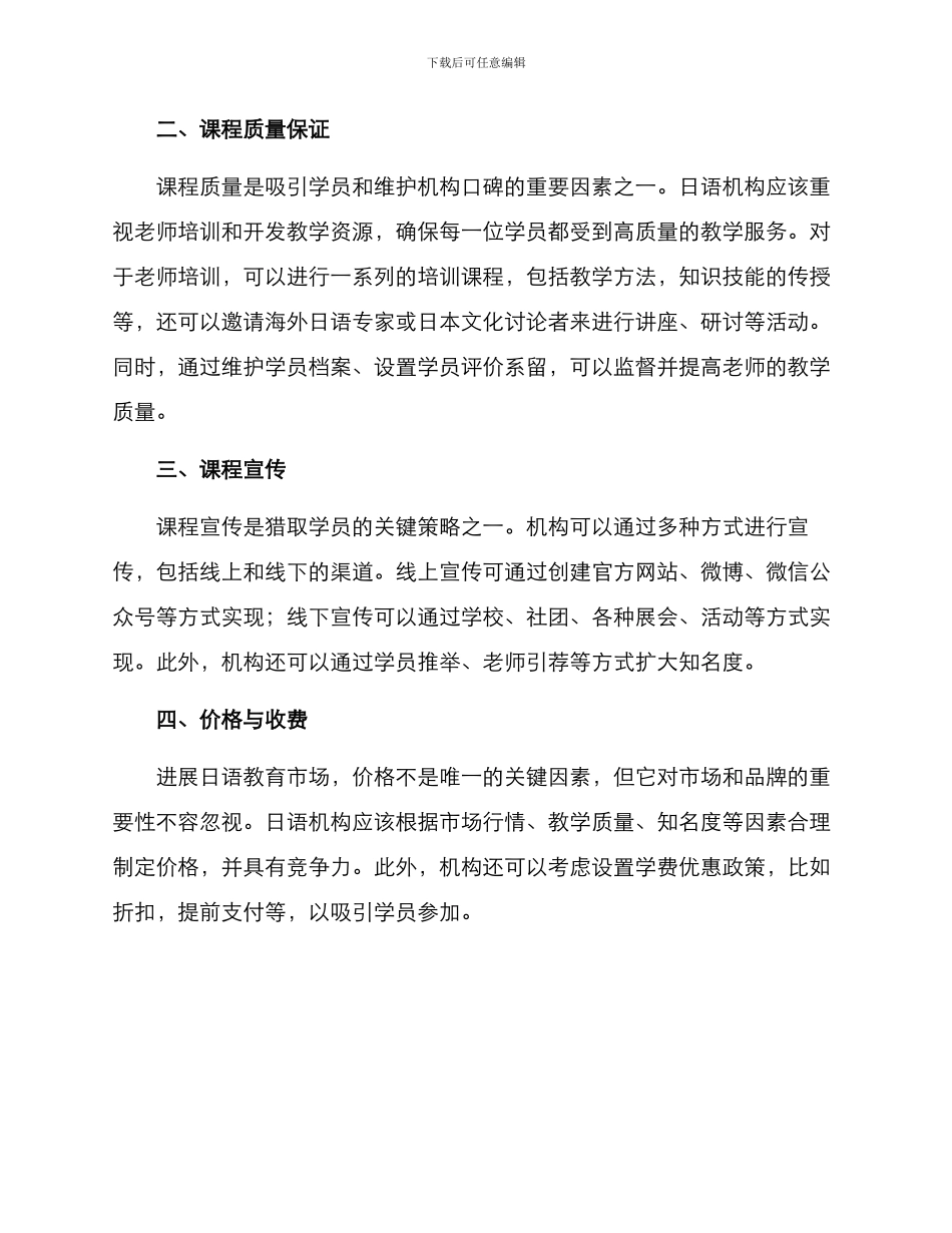 日语机构策划方案_第2页