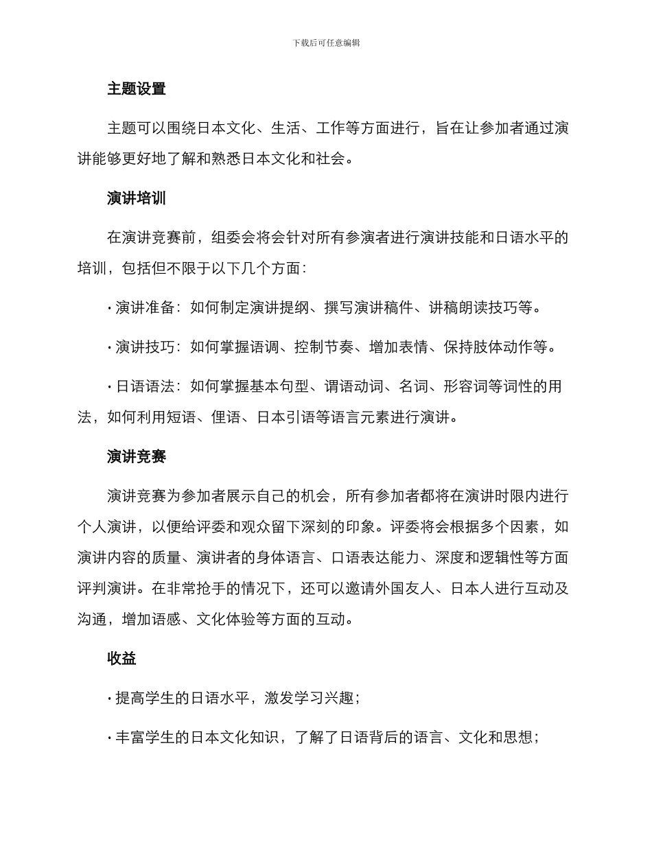 日语演讲策划方案_第2页