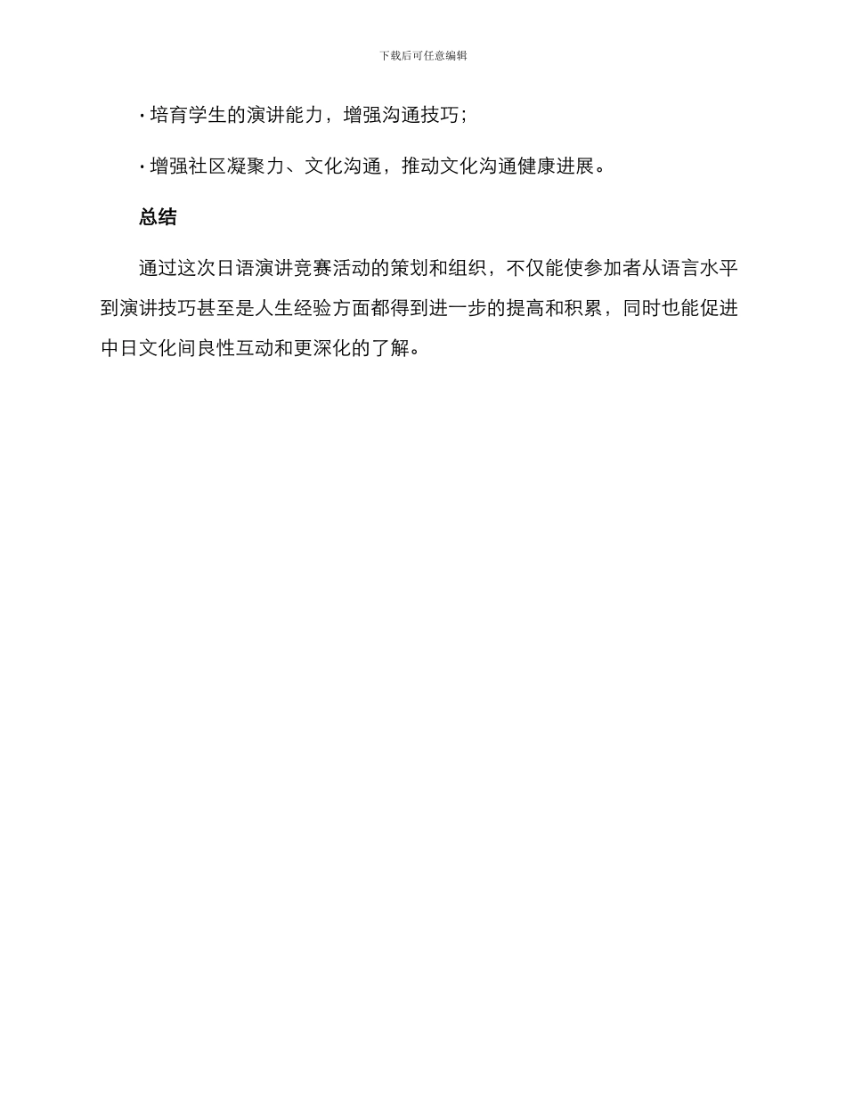 日语演讲策划方案_第3页