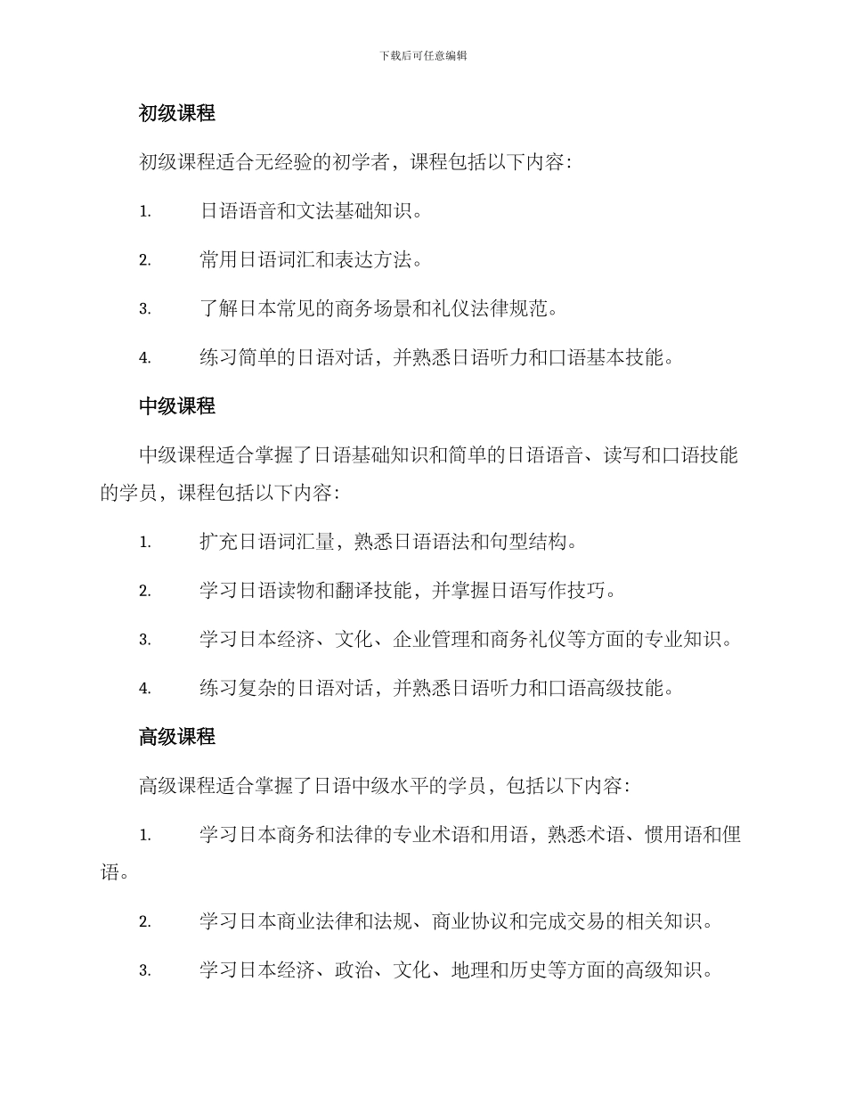 日语经贸课程设置方案_第2页