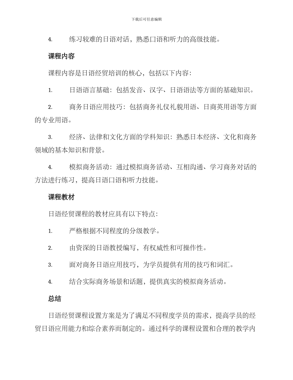 日语经贸课程设置方案_第3页