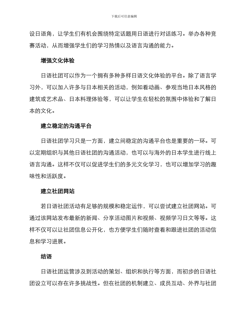 日语社团运营方案_第2页