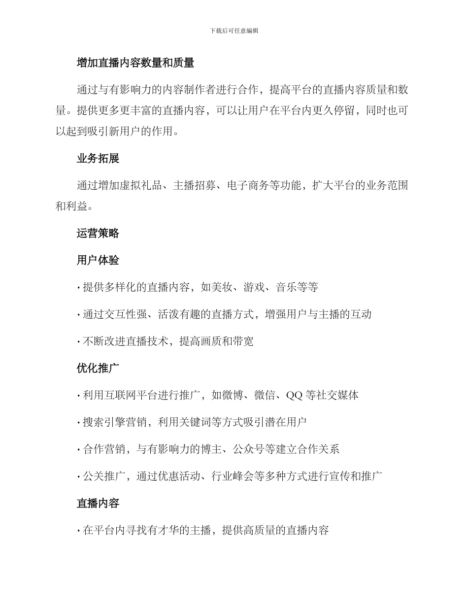 日语直播运营方案_第2页