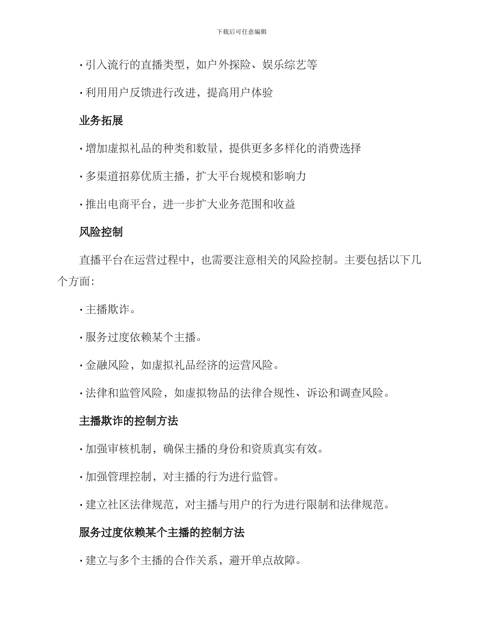 日语直播运营方案_第3页