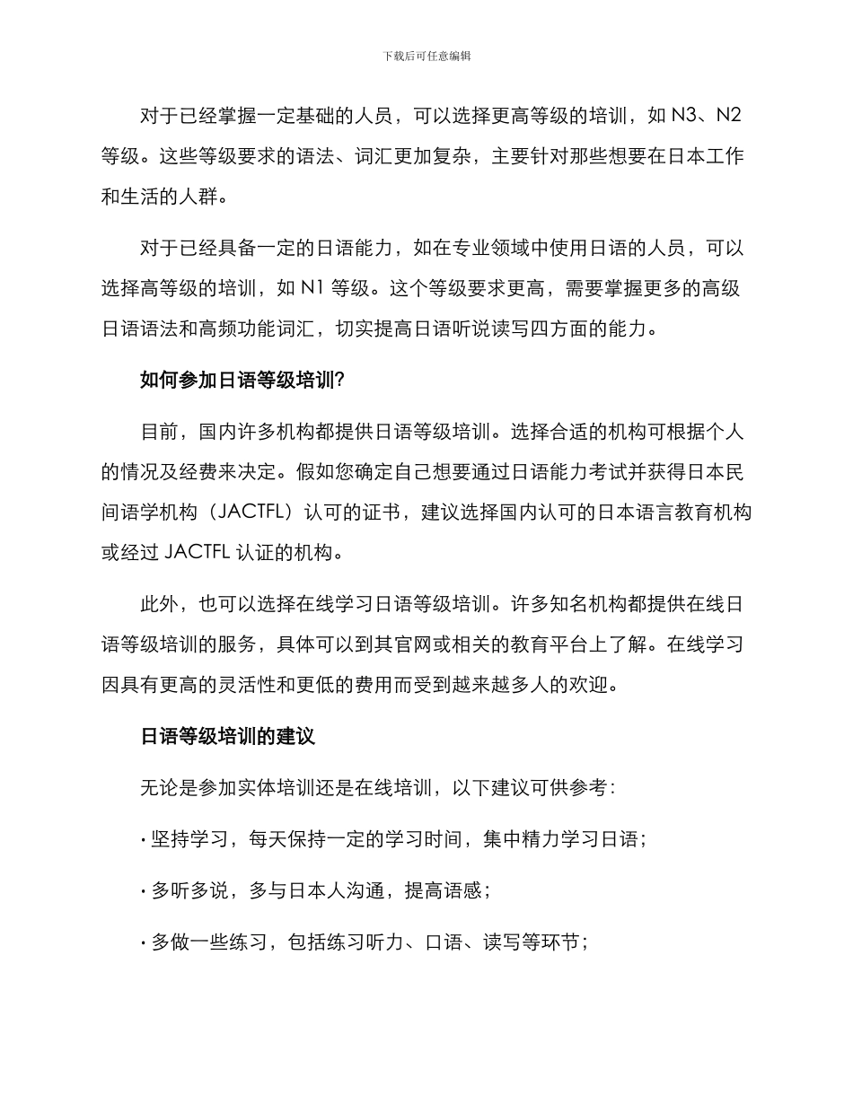 日语等级培训方案_第2页