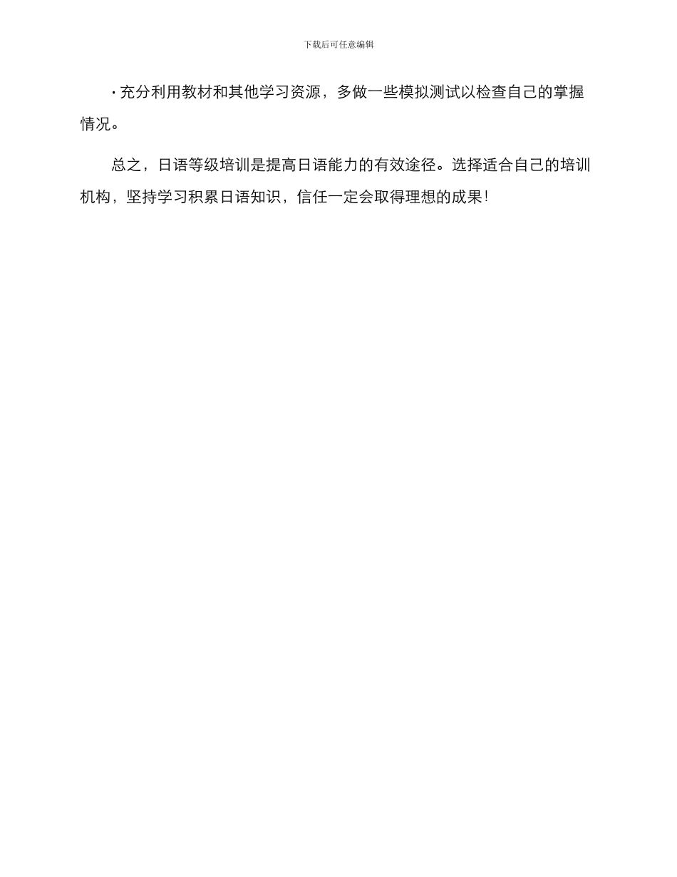 日语等级培训方案_第3页