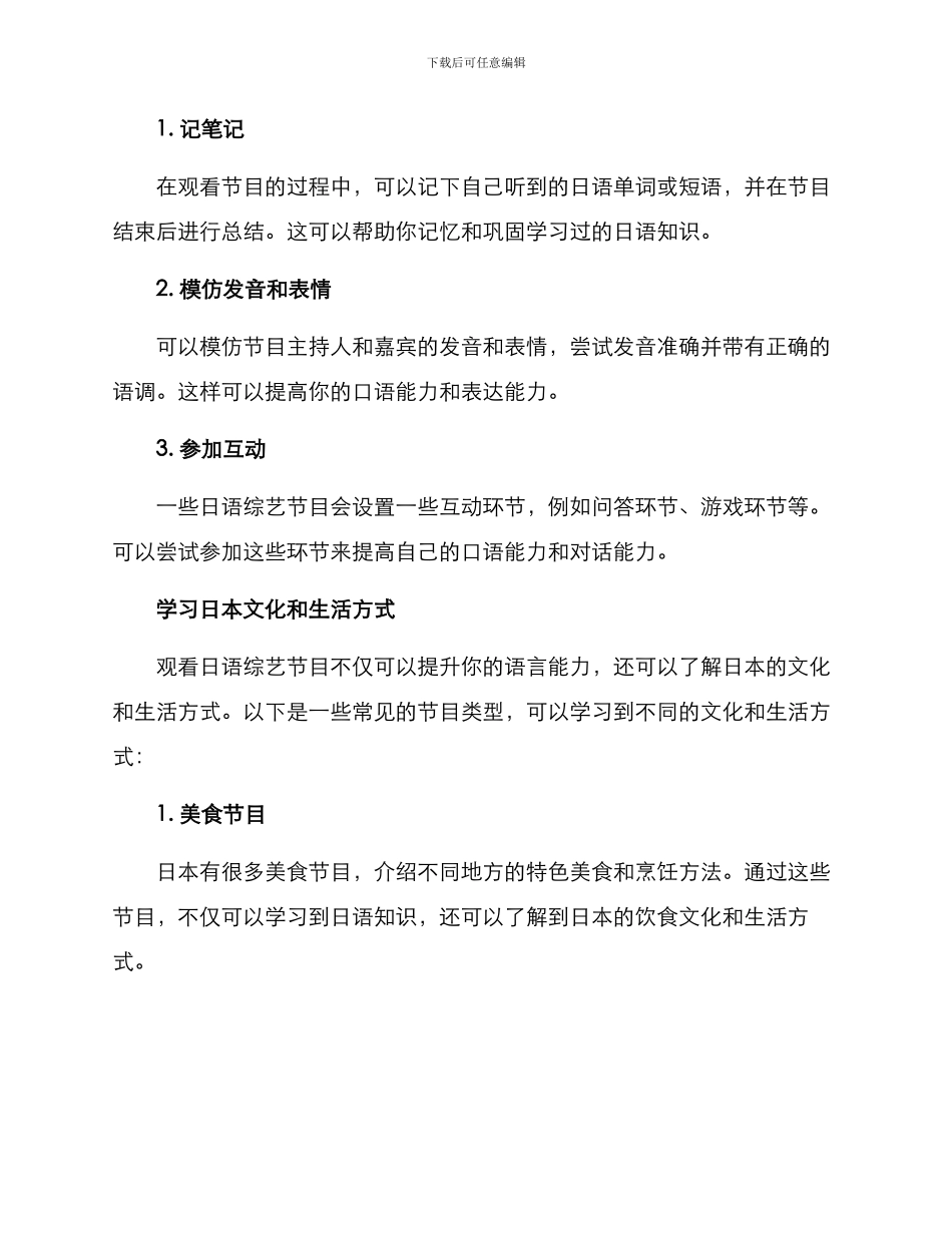 日语综艺教学方案_第2页