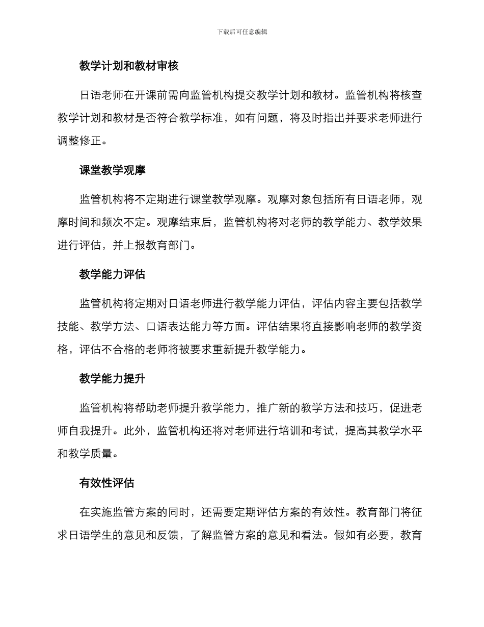 日语老师监管方案_第2页