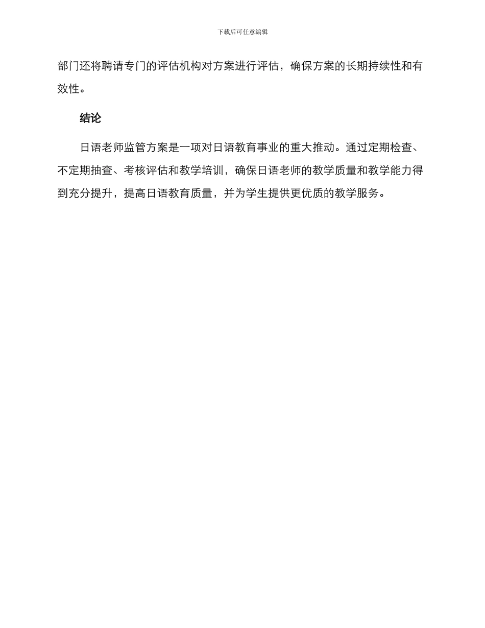 日语老师监管方案_第3页