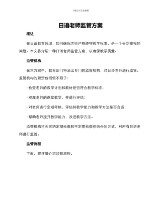 日语老师监管方案