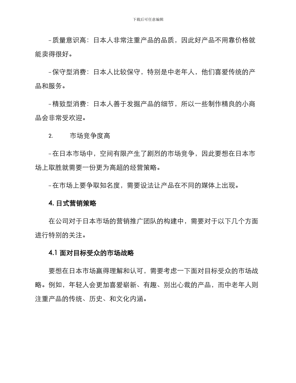 日语营销推广方案_第2页