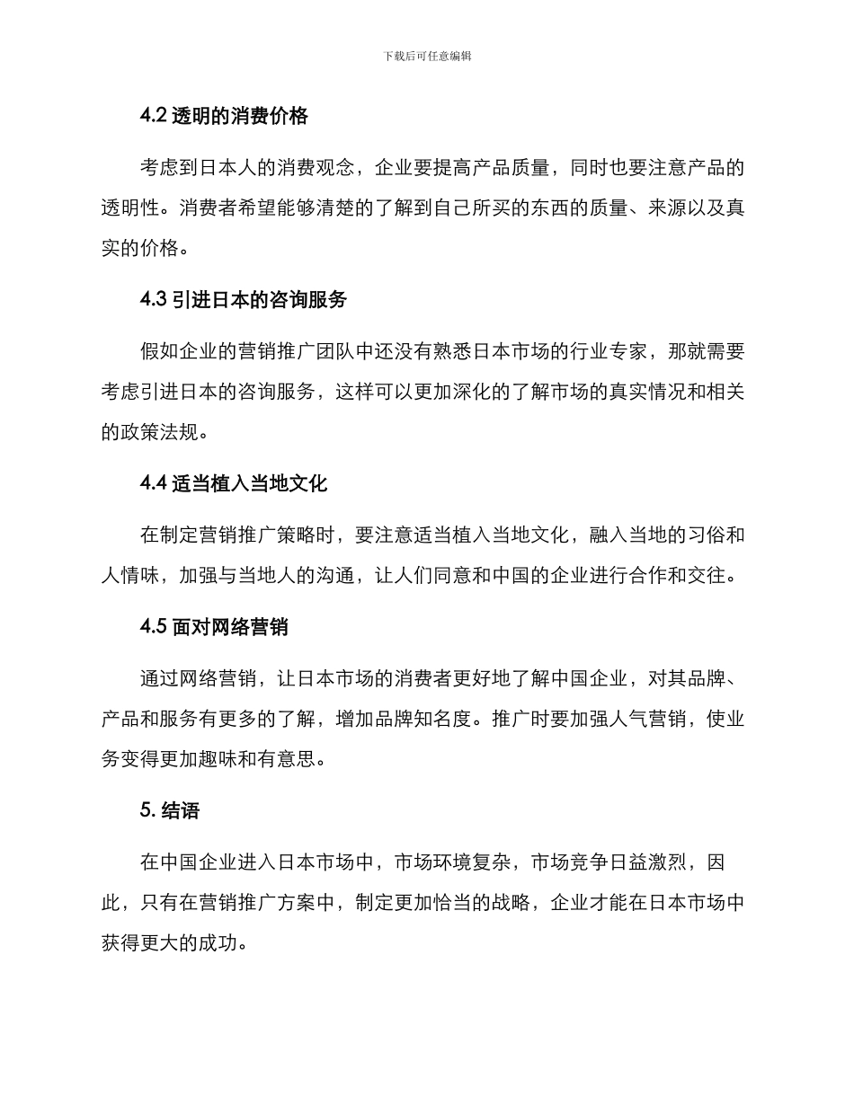 日语营销推广方案_第3页