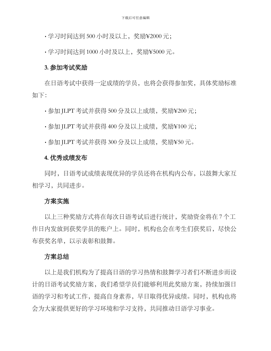 日语考试奖励方案_第2页