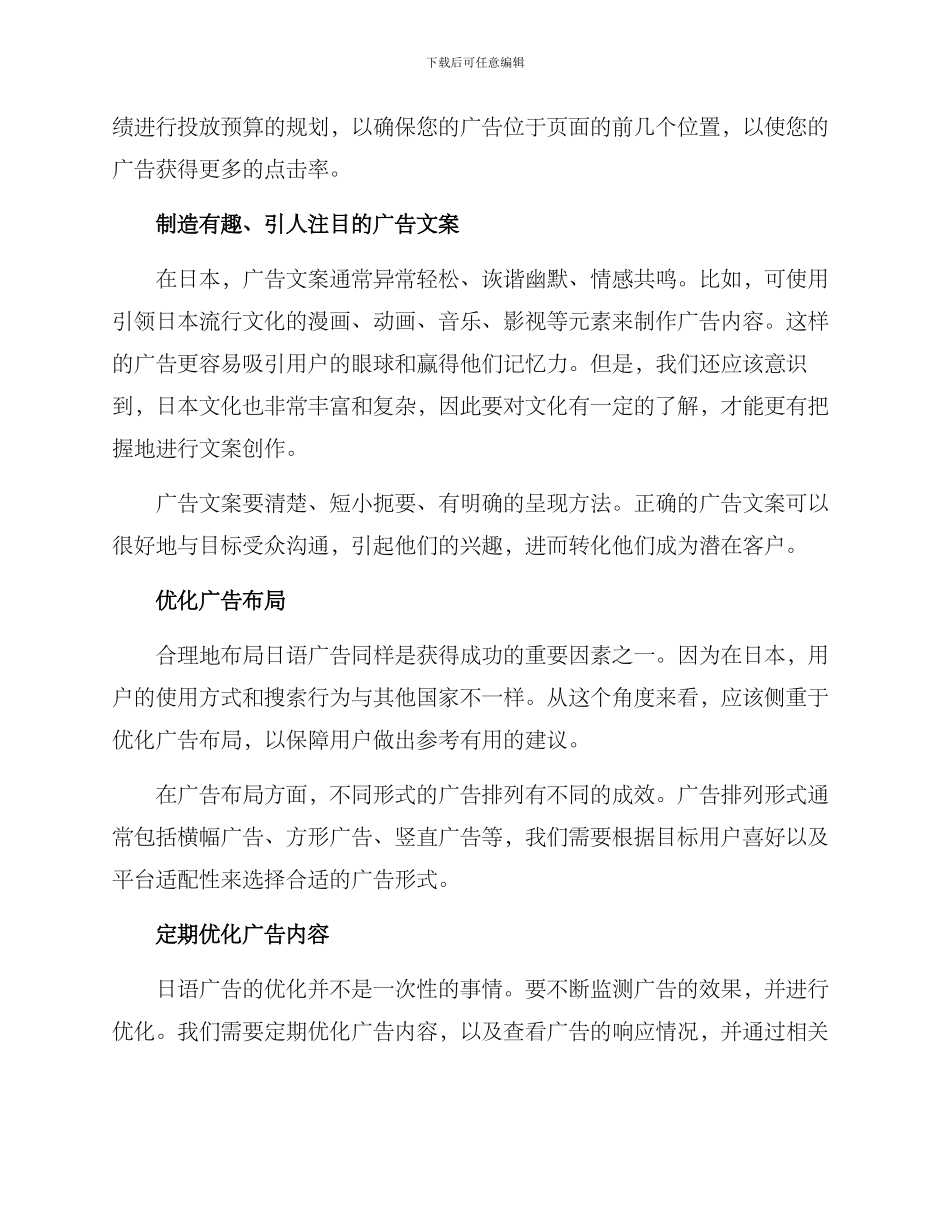日语广告优化方案_第2页