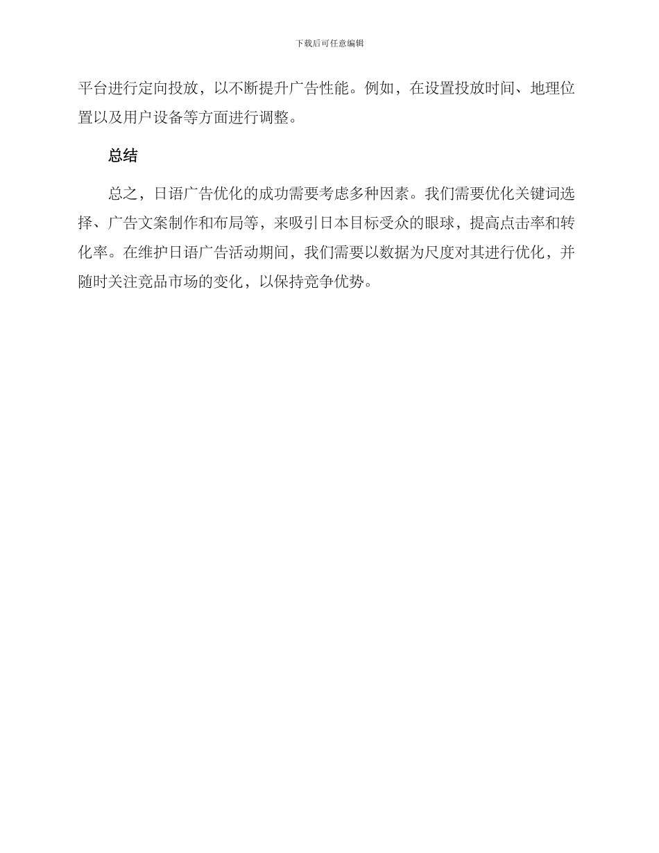 日语广告优化方案_第3页
