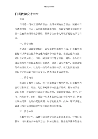 日语教学设计中文