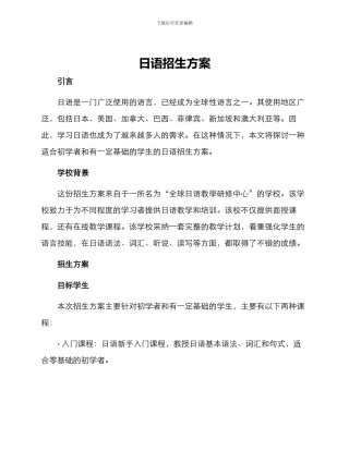 日语招生方案