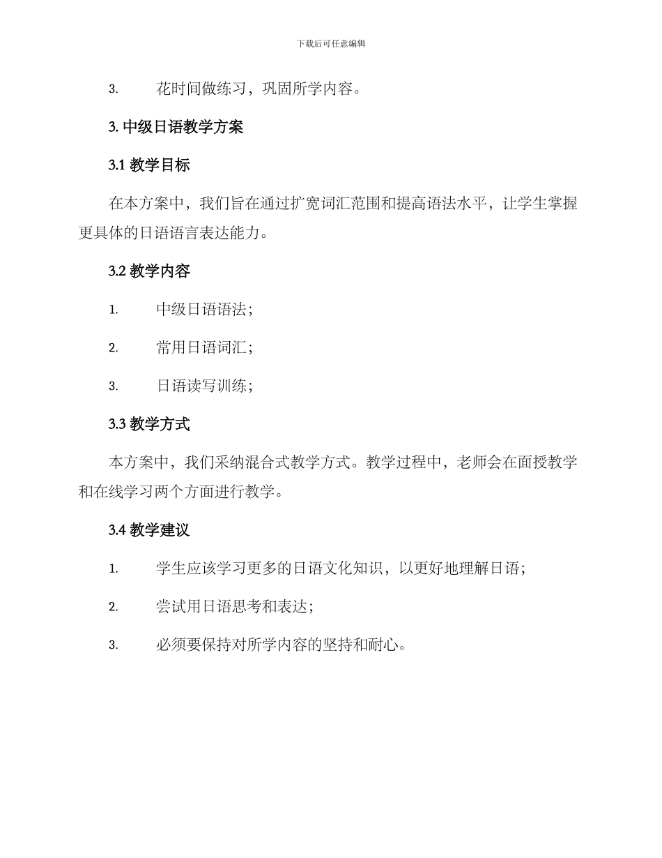 日语教学方案_第2页