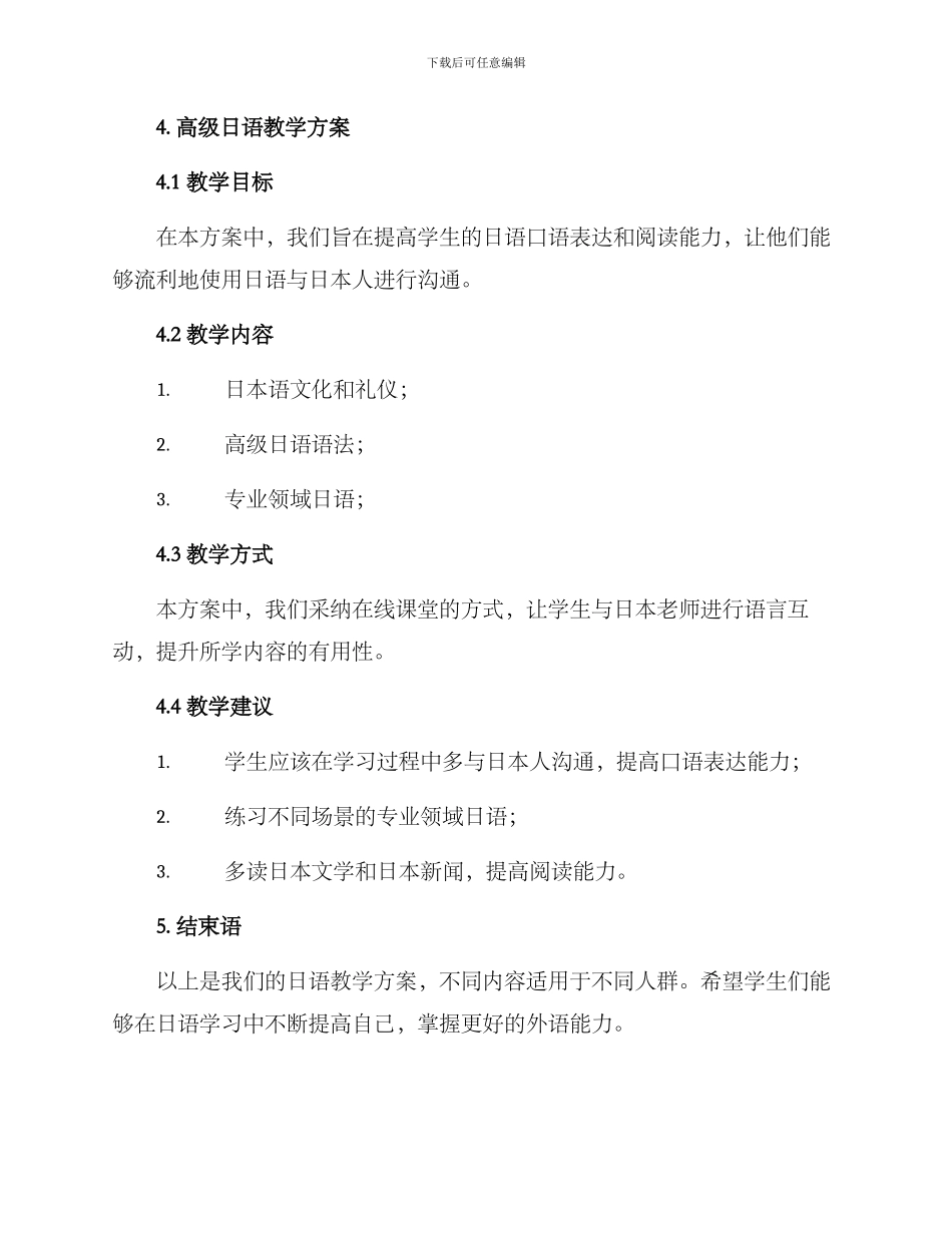 日语教学方案_第3页