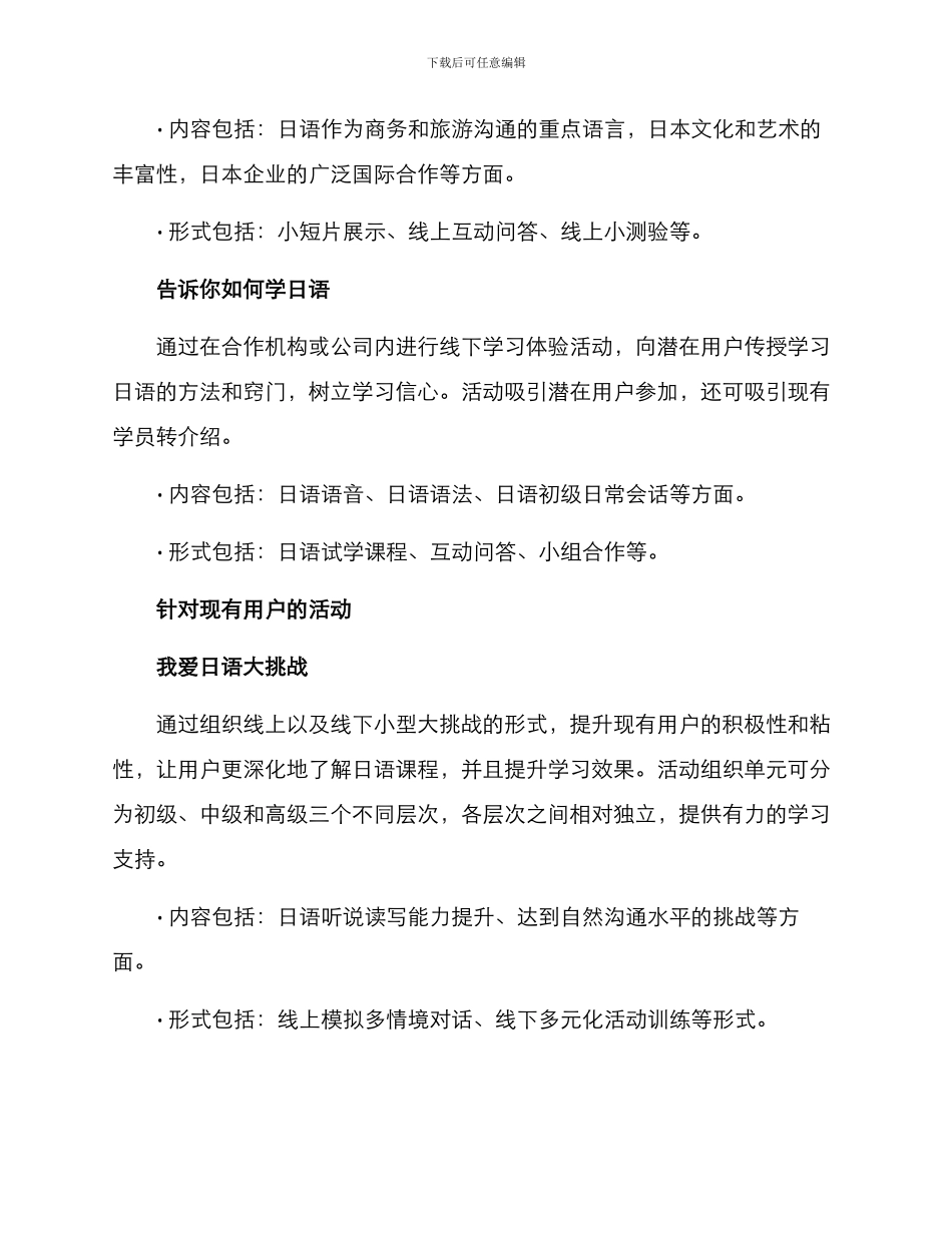 日语运营活动策划方案_第2页