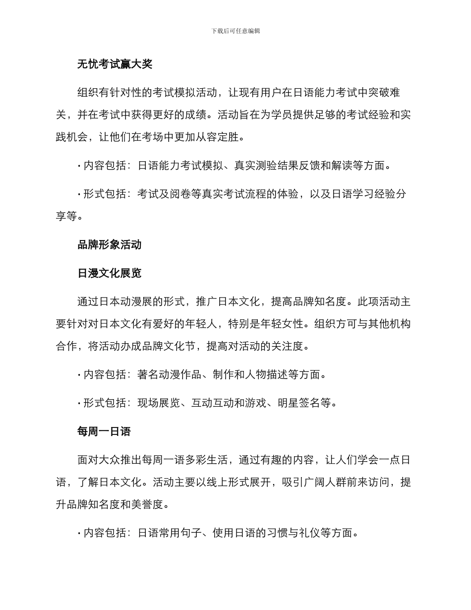 日语运营活动策划方案_第3页