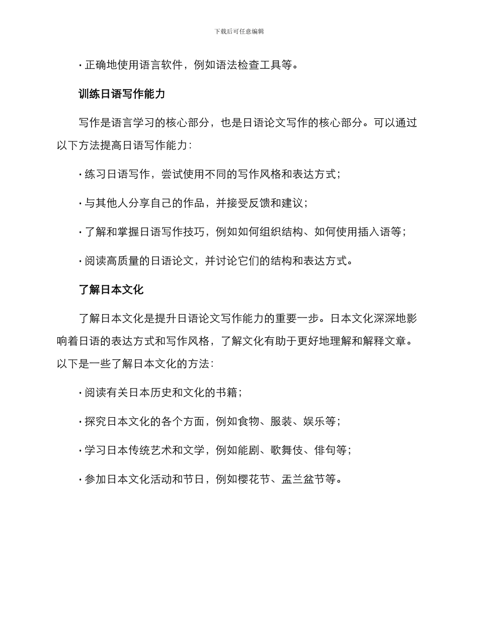 日语论文提升方案_第2页