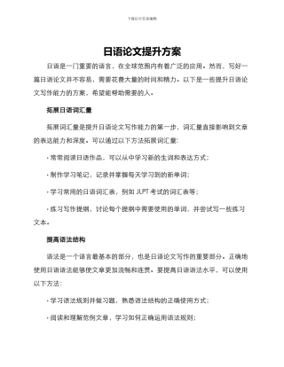 日语论文提升方案