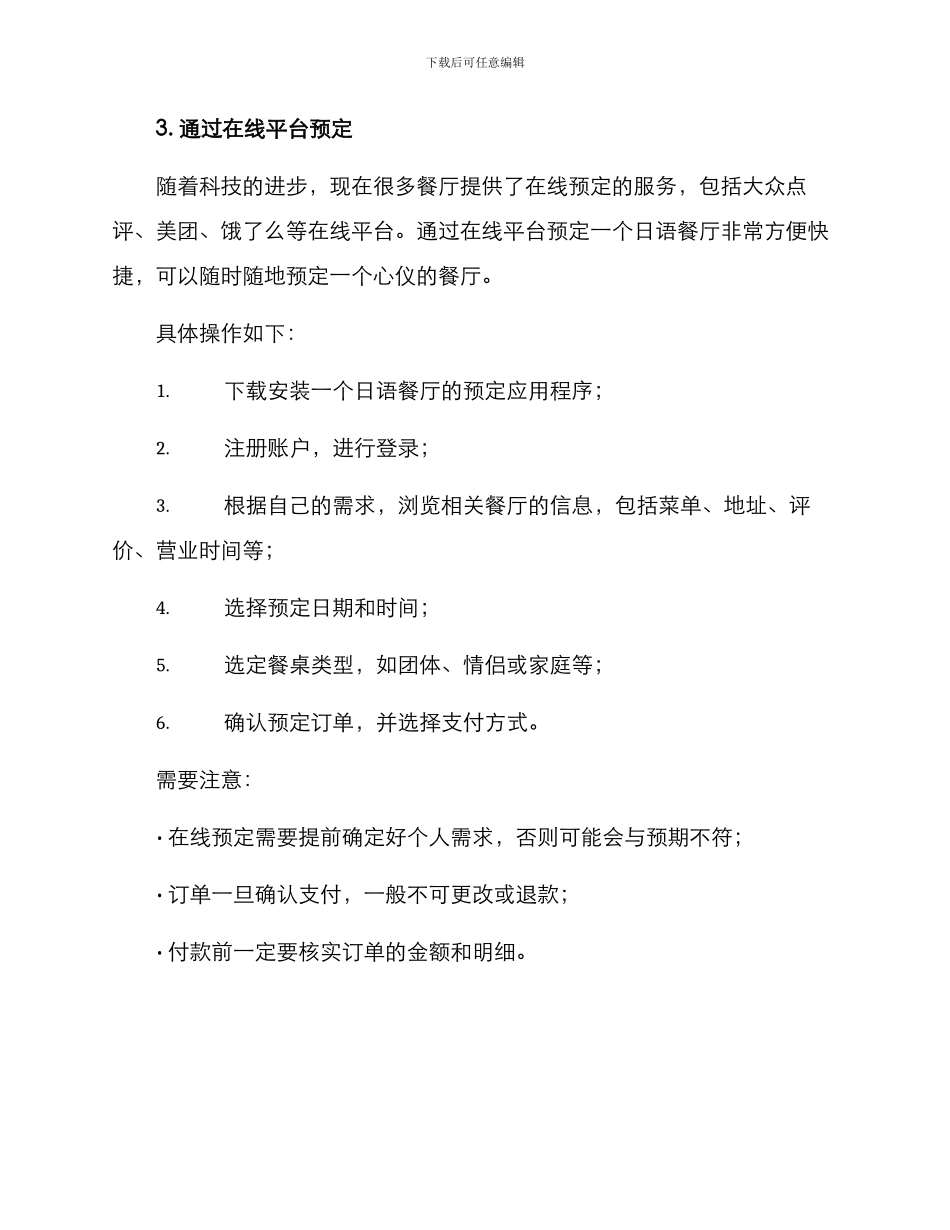 日语餐厅预定方案_第2页