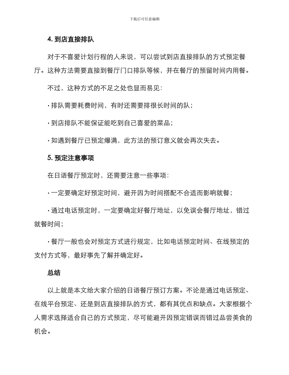 日语餐厅预定方案_第3页