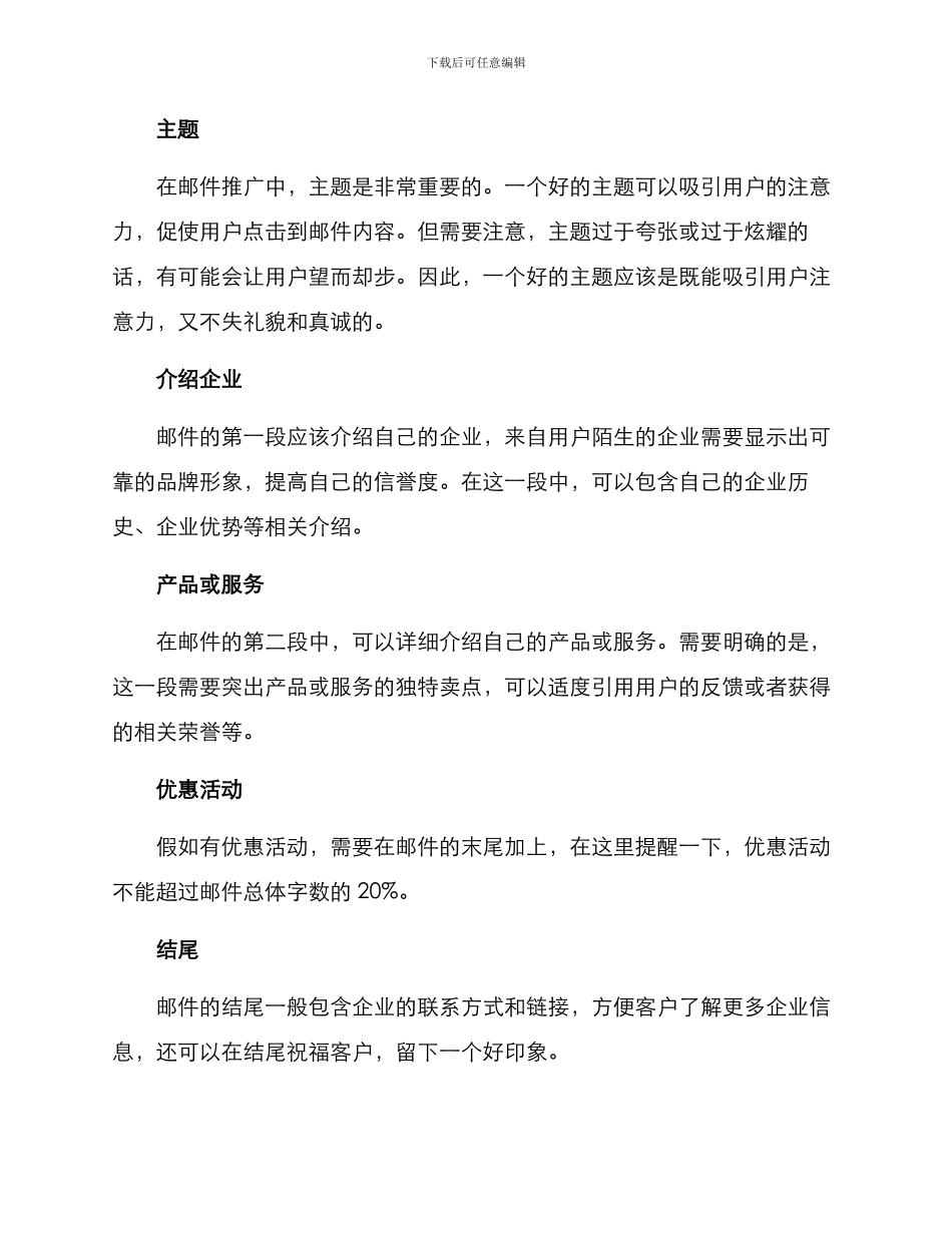 日语邮件推广方案_第2页