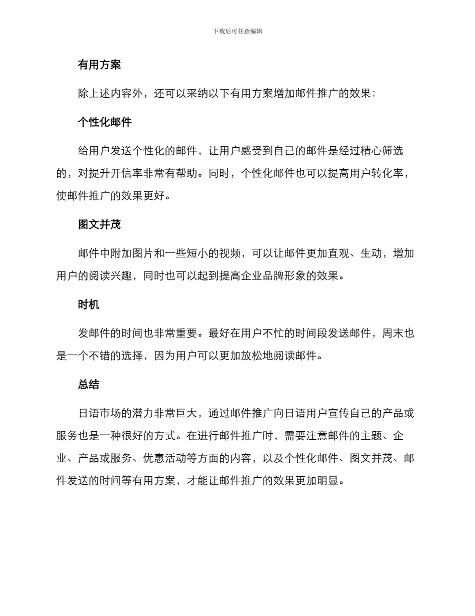 日语邮件推广方案_第3页