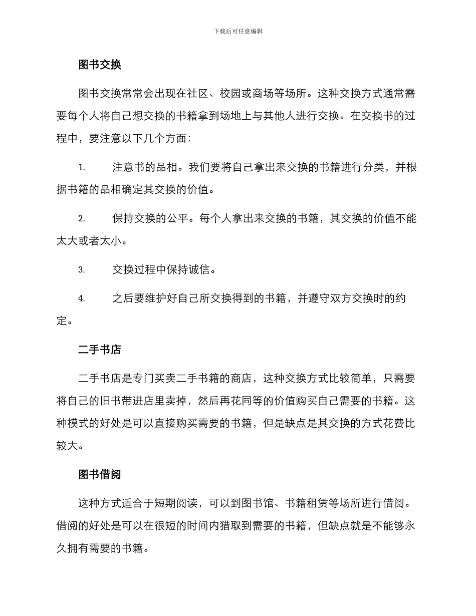 旧书换新书方案_第2页