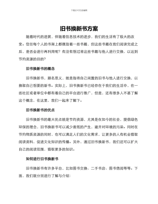 旧书换新书方案