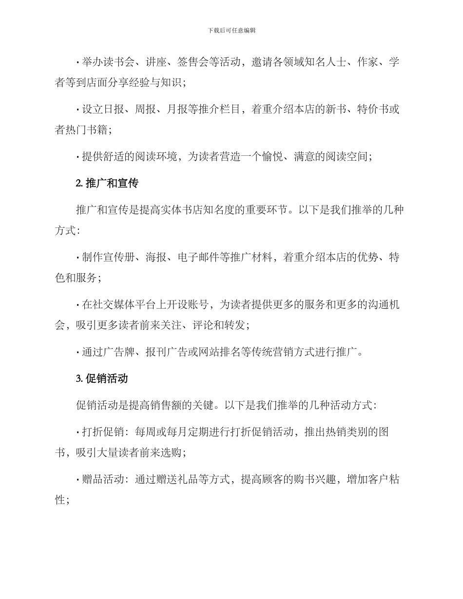 旧书书店推广方案_第2页