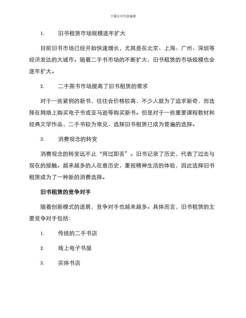 旧书租赁创业方案_第2页