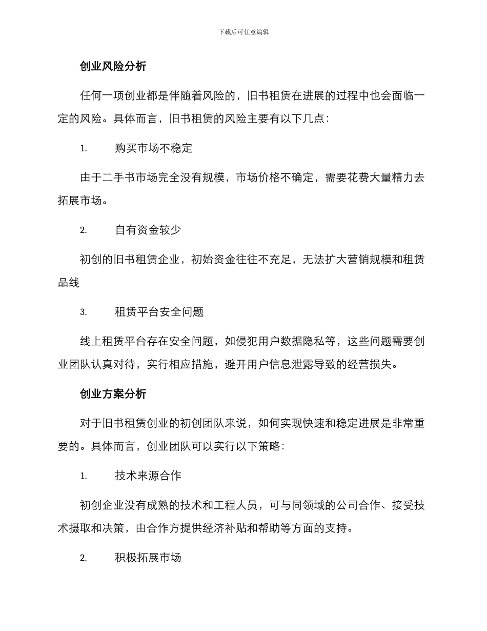 旧书租赁创业方案_第3页
