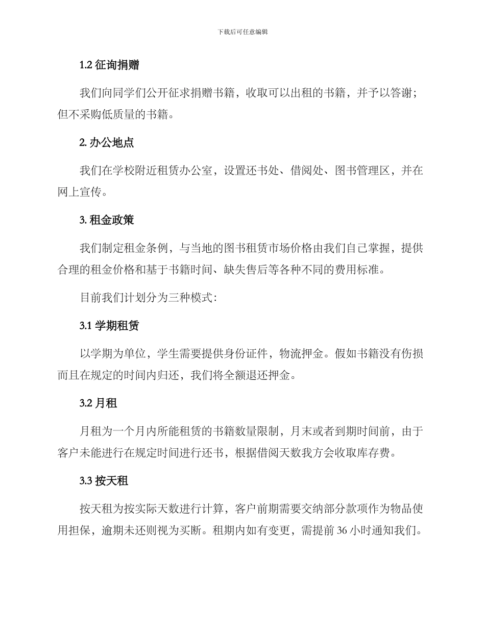旧书租赁策划方案_第2页