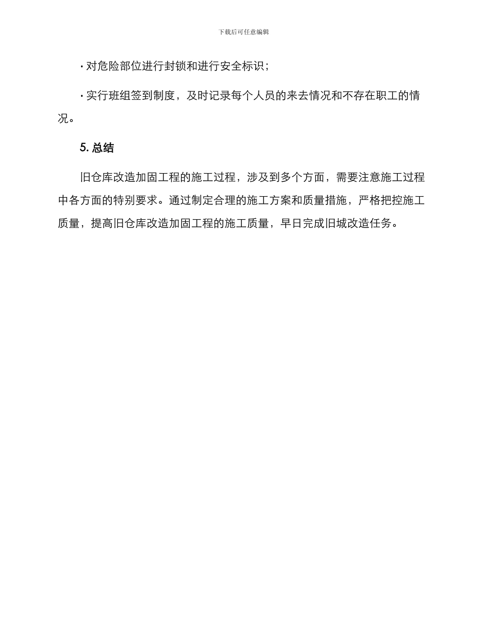 旧仓库改造加固方案_第3页