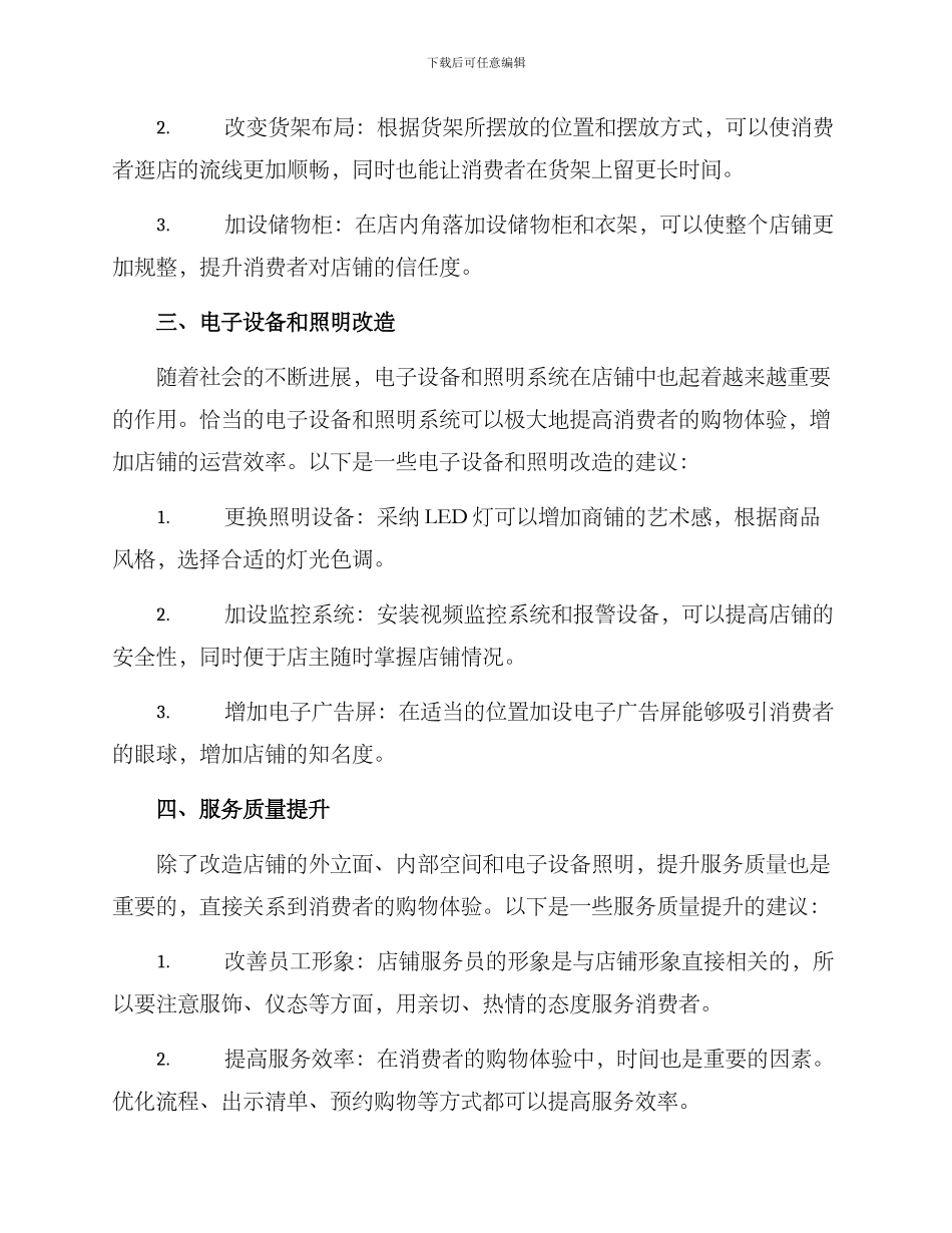 旧区店铺改造方案_第2页