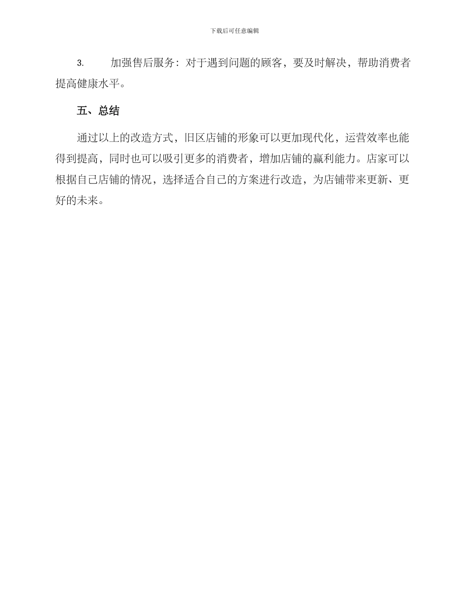 旧区店铺改造方案_第3页