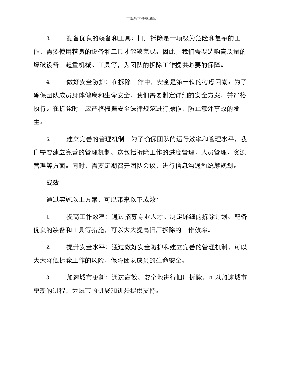 旧厂拆除团队方案_第2页