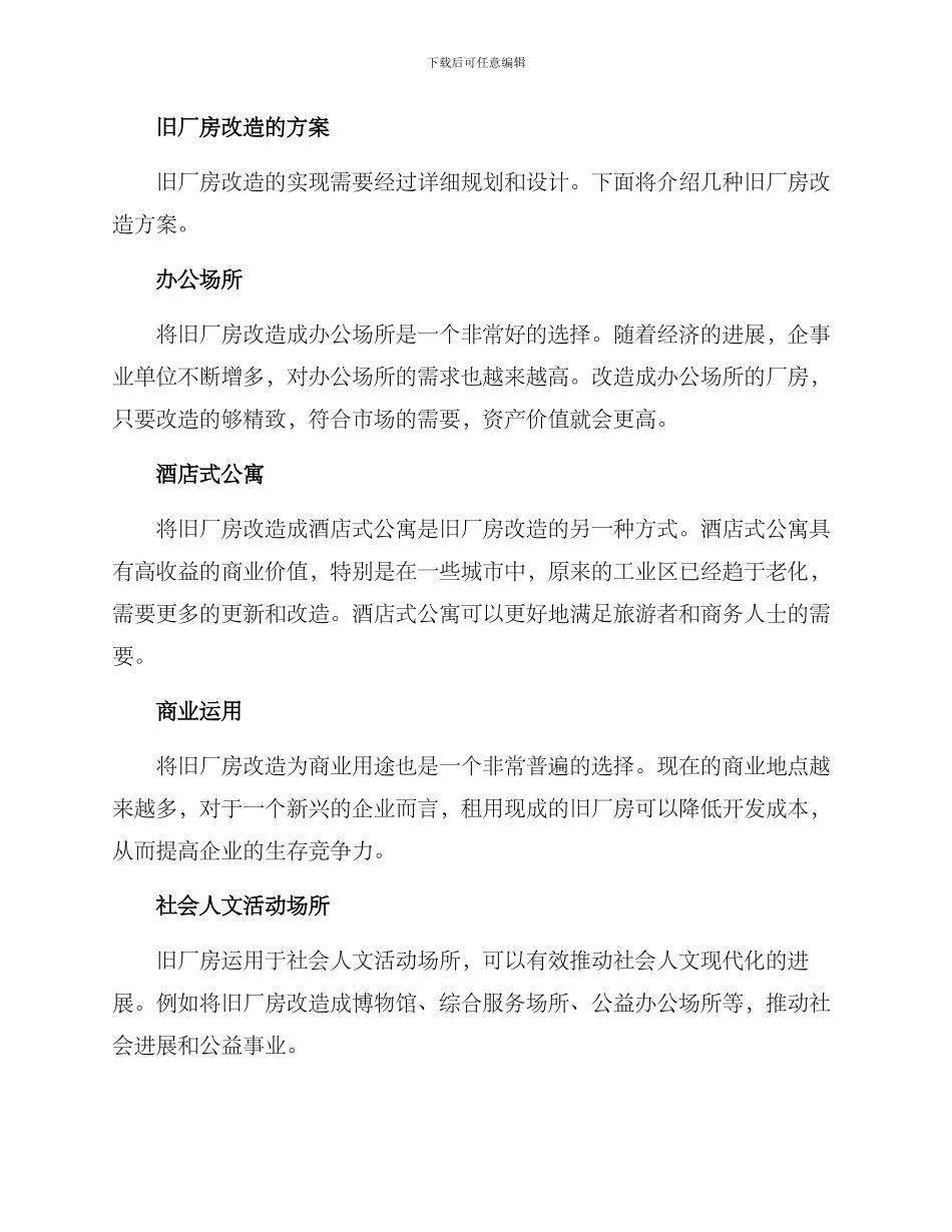 旧厂房改造方案_第2页