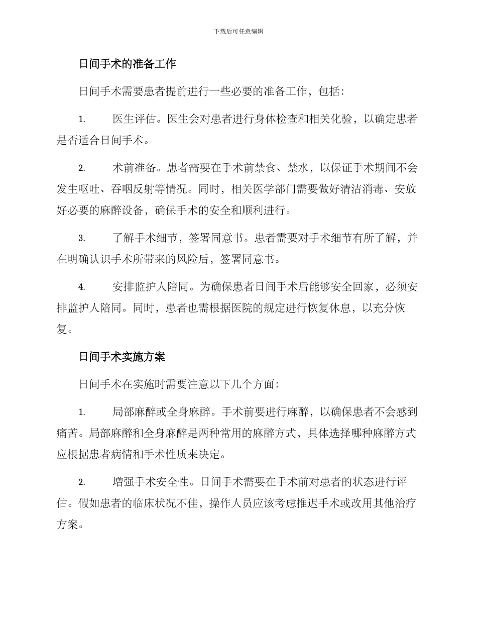 日间手术诊疗方案_第2页